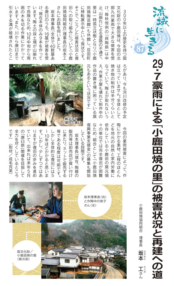 29.7豪雨による「小鹿田焼の里」の被害状況と再建への道