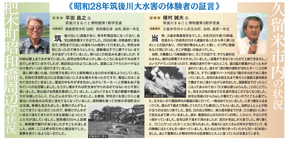 昭和28年筑後川大水害の体験者の証言