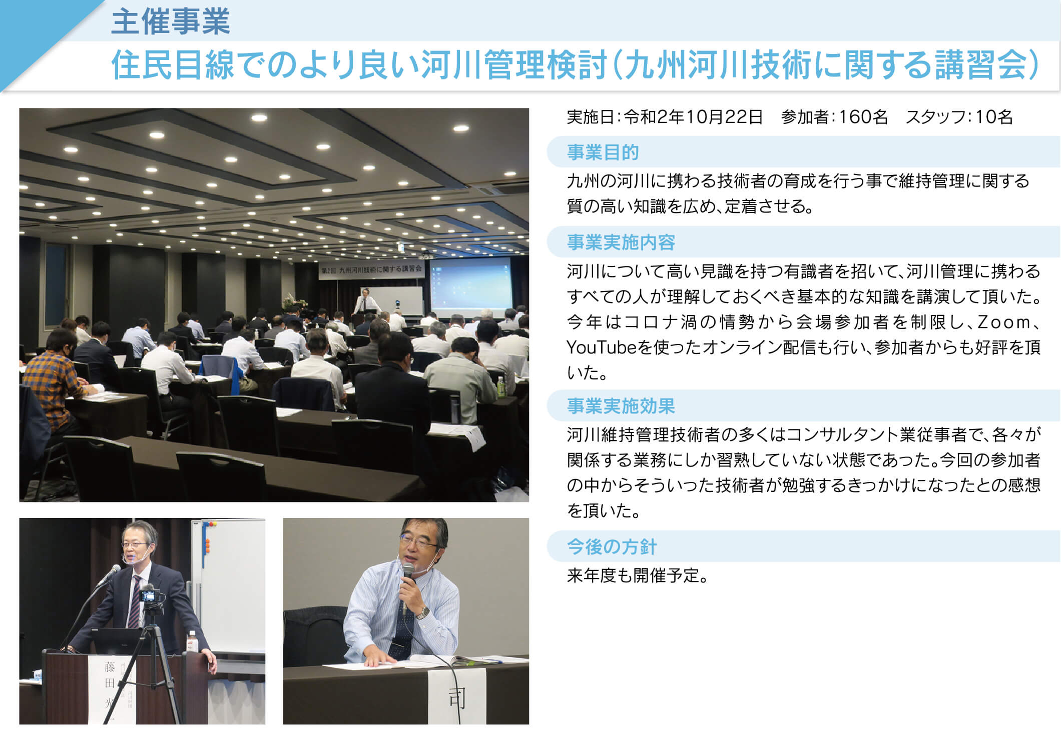 住民目線でのより良い河川管理検討（九州河川技術に関する講習会）