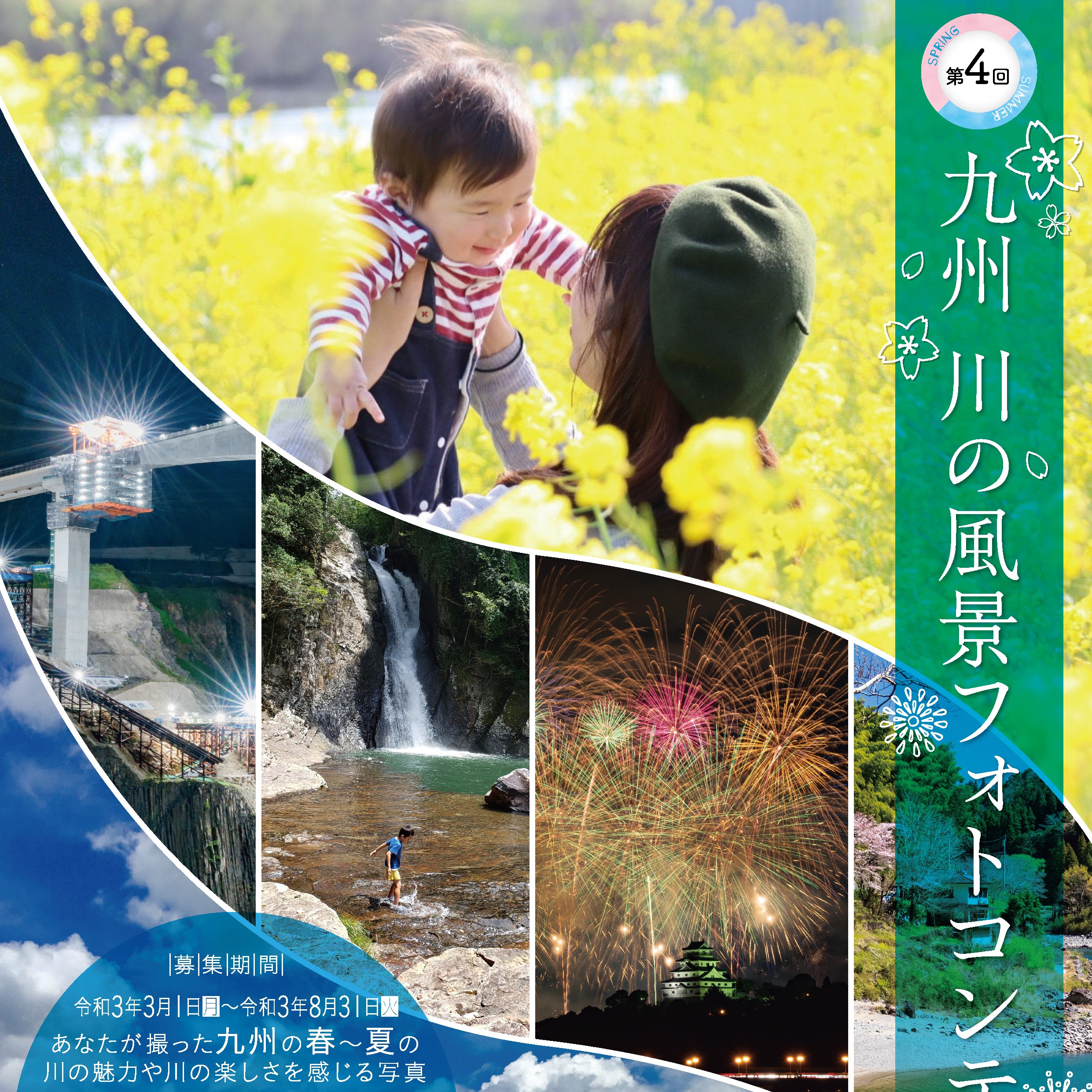「第4回九州川の風景フォトコンテスト」の募集がはじまりました！