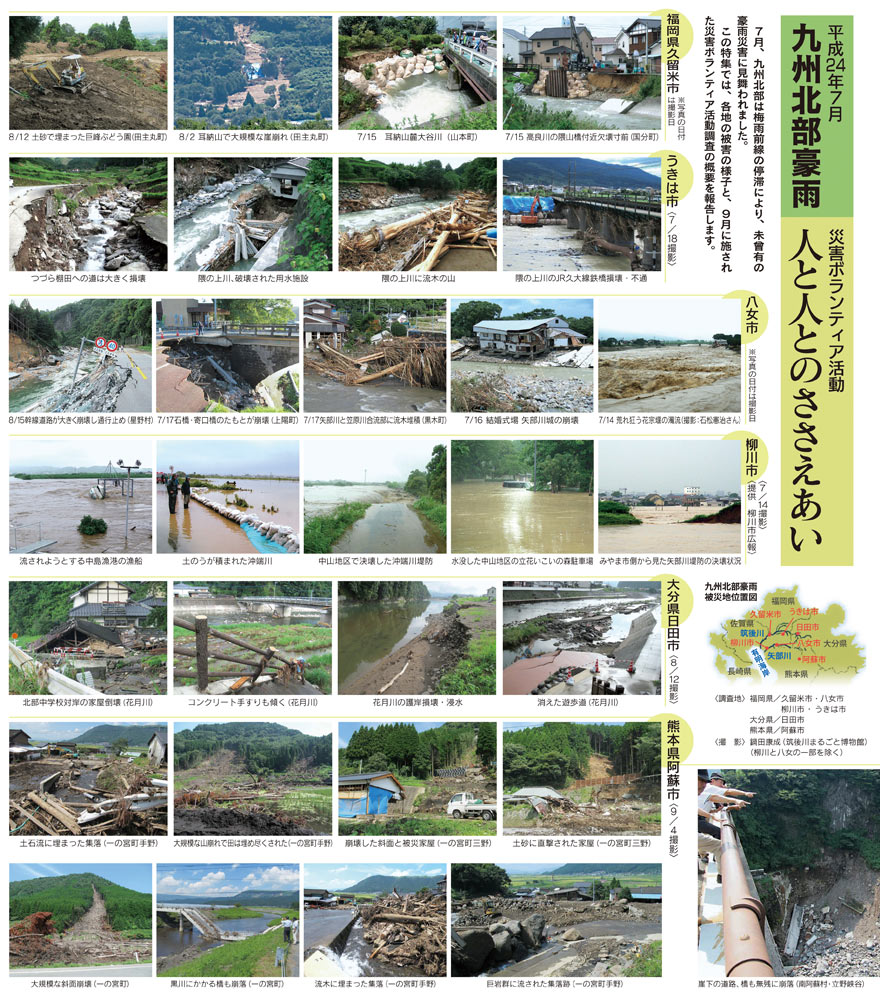 平成24年7月 九州北部豪雨 災害ボランティア活動(1)