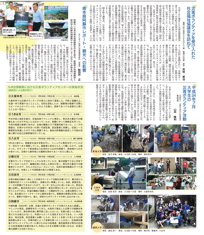 平成24年7月 九州北部豪雨 災害ボランティア活動(2)