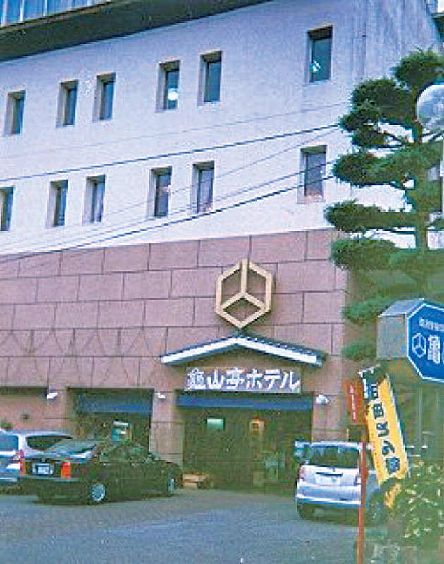 亀山亭ホテル