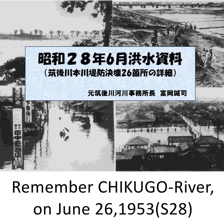 Remember CHIKUGO-River, on June 26,1953(S28)