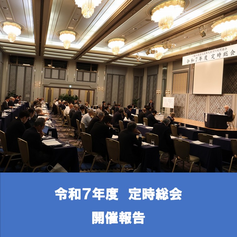 令和７年度 定時総会を開催しました