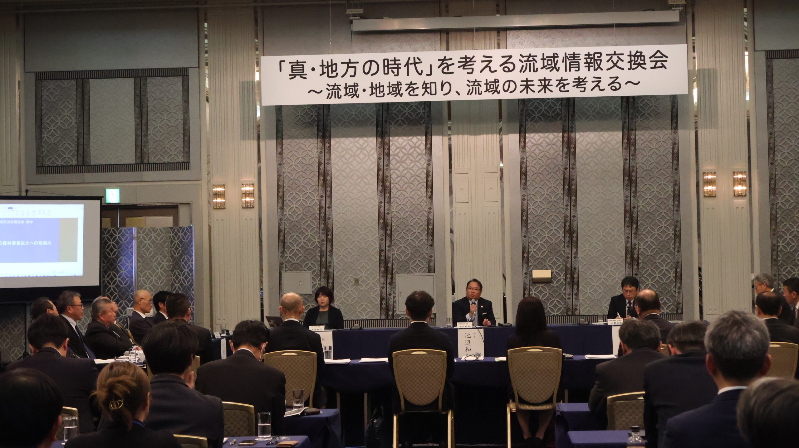 【報告】「真・地方の時代」を考える流域情報交換会